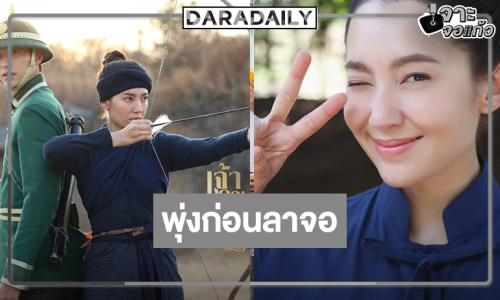 เปิดเรตติ้ง “เจ้าคุณพี่กับอีนางคำดวง” ก่อนลาจอเป็นแบบนี้แล้ว!      