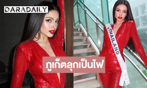 “วีนา” ฟาดลุคแซ่บแดงที่จริงใจบินเก็บตัวที่ภูเก็ต