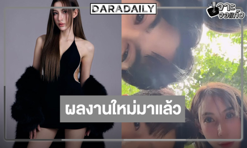 “แจมมี่ ปานิชดา” ร่วมแจมในโปรเจ็คท์ฟอร์มยักษ์