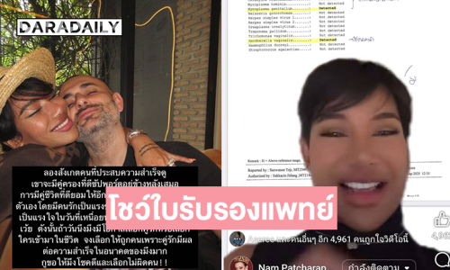โชว์ใบรับรองแพทย์...มิสแกรนด์คนดังย้ำไม่ได้โกหกเรื่องติดโรคจากผัวเก่า