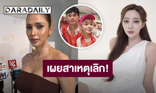 “อุ้ม ลักขณา” เผย “นิวเคลียร์” เฮิร์ตหนัก ร้องไห้ หลังเลิกแฟนหนุ่ม