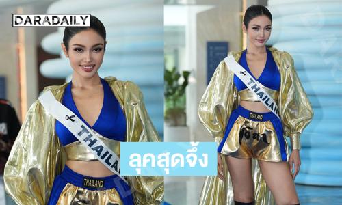 ลุคสุดจึ้ง… “วีนา” มวยไทยแซ่บกระฉ่อนโลก