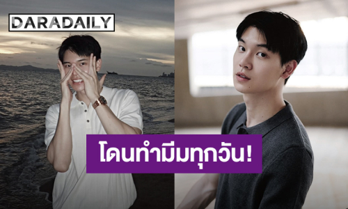 “หยิ่น อานันท์” ตัดพ้อแฟนคลับสุดฮา โดนทำมีมทุกวัน ภาพลักษณ์ดาราที่ทำมาพังหมด!