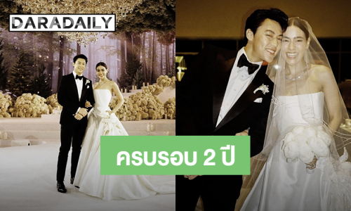 “หมาก – คิมเบอร์ลี่” ย้อนโมเมนต์หวานครบรอบ2 ปีงานมงคลสมรสสุดอลังการ