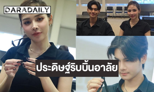 “จีน-แทน-ซัน” นำทีมรวมใจประดิษฐ์ริบบิ้นอาลัย “พระพันปีหลวง”