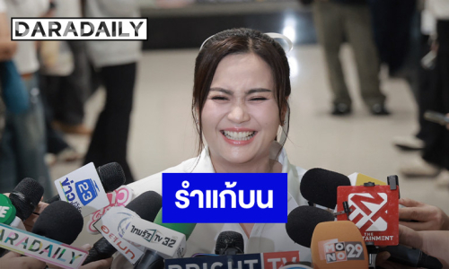 “ก้านตอง” เตรียมรำแก้บนเพลงดัง ต่อสัญญาใหม่เพิ่มอีก 5 ปี ยิ้มได้รับคำชมจากผู้ใหญ่