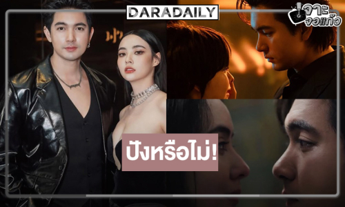 เปิดเรตติ้ง “ทวิญ ร่างฉันวิญญาณเธอ” ล่าสุด “เข้ม-มุกดา” คู่กันอีกครั้งปังตามคาดหรือไม่!