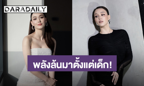 “แจ็คกี้ ชาเคอลีน” พลังล้นมาตั้งแต่เด็ก! เล่าอดีตเคยโดนเพื่อนว่า ลูกครึ่งไม่ได้สวยทุกคน