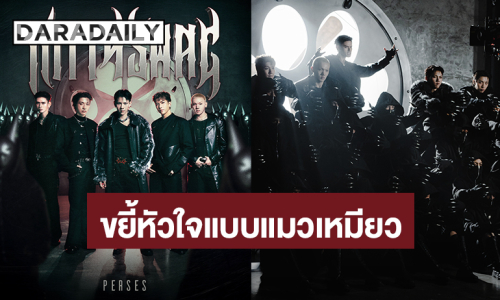 มาแล้ว! MV “KITTY SWAG” จาก “PERSES” เพอร์ฟอร์แมนซ์สุดเท่ เผยมุมขี้เล่นขยี้หัวใจแบบแมวเหมียว
