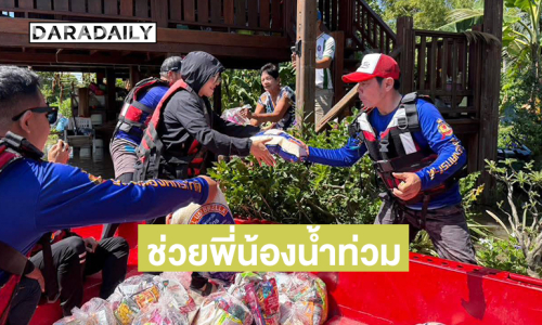 ลูกทุ่งดังรุดช่วยพี่น้องน้ำท่วมที่ ผักไห่ อยุธยา หลังจมน้ำมากกว่า 3 เดือน 