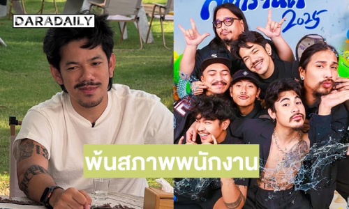 เกิดอะไรขึ้น? OHANA ออกแถลงการณ์ “เดอะมีน” พ้นสภาพพนักงาน และไม่มีส่วนเกี่ยวข้องกับทางบริษัท