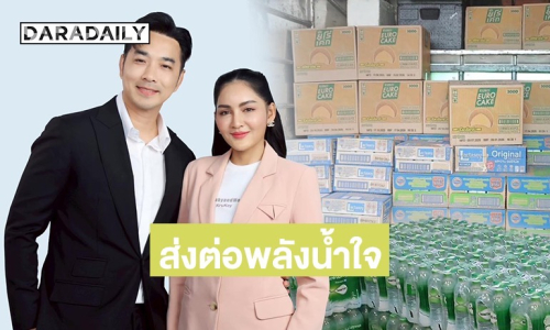 “เจมส์ - ครูก้อย” ส่งต่อพลังน้ำใจ ช่วยผู้ประสบภัยน้ำท่วมอยุธยา บริจาคของเพื่อจัดทำถุงยังชีพ