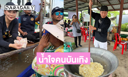 “โรงครัวเปิ้ล นาคร-แม่จูน” ช่วยสิงห์บุรี- ด้าน “บุ๋ม” ช่วยพี่น้องมุสลิมอยุธยา