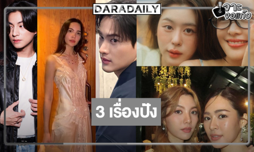 “กลัฟ-ญาญ่า-เก้า-อุ้ม-แบม-หลิง-ออม” ทำทีมเสิร์ฟผลงานปังปี 69