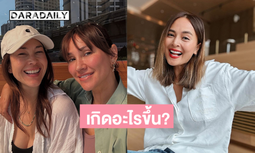 เกิดอะไรขึ้น? แก๊งเพื่อนสนิทแห่อันฟอลโลว์ “นานา”