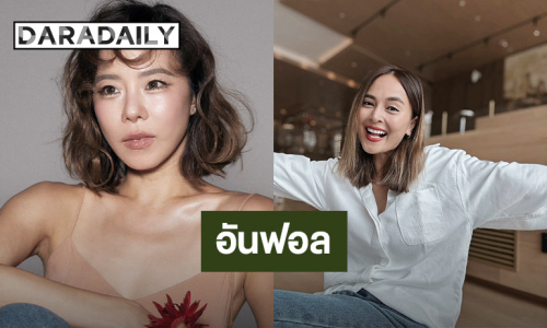จับตา!! “คริส หอวัง” ตามเพื่อนไปติดๆ กดอันฟอล “นานา”