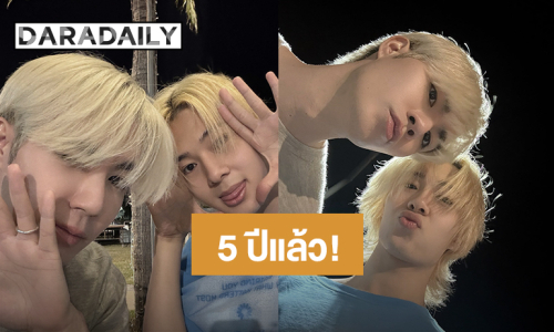 ไลฟ์ส่งตรงความฟิน “ซี - นุนิว” ฉลองครบรอบ 5 ปี ขอบคุณแฟนคลับที่อยู่ด้วยกัน