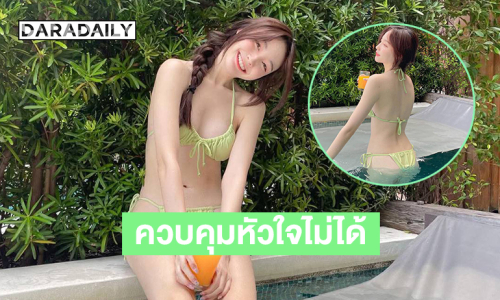 อินฟลูสาวเสิร์ฟ ...ควบคุมหัวใจไว้กับตัวเองไม่ได้แล้วนางฟ้าที่ใส่ชุดว่ายน้ำ