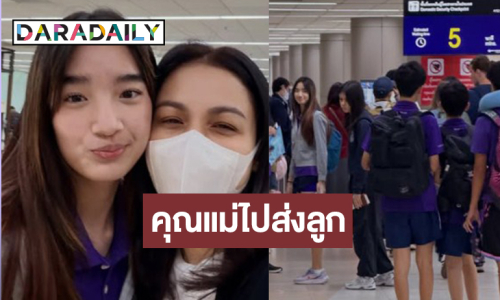 เปิดภาพ “กบ สุวนันท์” ส่ง “น้องณดา” นอนหนาวที่เชียงดาว