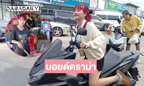 “ปอร์เช่ เซเว่นสตาร์” เจ้าของเพลง “เตี๋ยวเป็ด” นอยด์ดราม่าคนมองเป็นเด็กแว้น