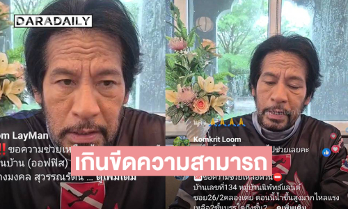 “บิณฑ์”รับมหาอุทกภัยสงขลาเกินขีดความสามารถจะรับมือ