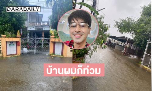 “อ๊อฟ ชนะพล” โพสต์น้ำเพิ่มขึ้นเรื่อยๆที่สงขลา