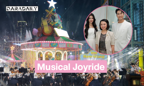เอ็ม บี เค เซ็นเตอร์ จุดประกายความสุขรับเทศกาลคริสต์มาสและปีใหม่ เปิดไฟต้นคริสต์มาสภายใต้ธีม “Musical Joyride”