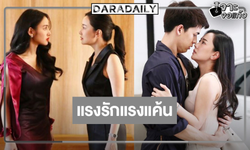 ตามคาด! ช่องวันส่งละครเรื่องดังรักต่างวัยรีรันหลังข่าว