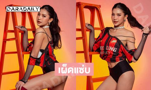 เผ็ดแซ่บ “ซี ธันยพร” มิสแกรนด์พะเยา2026 เสิร์ฟแรง