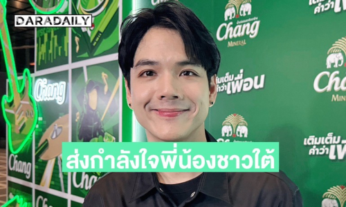 “นิกกี้ ณฉัตร” ส่งกำลังใจพี่น้องชายใต้ เตรียมของจำเป็นและอาหารร่วมกับ “แจ็ค แฟนฉัน” ช่วย