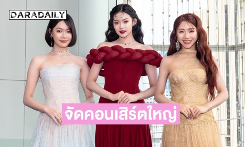 PiXXiE ฉลองครบรอบ 5 ปี จัดคอนเสิร์ตใหญ่ เปิดขายบัตรพร้อมกัน 5 ธันวาคมนี้