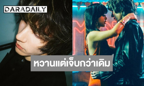 “MEYOU'” ประกบ “จูเน่” เคมีสุดหวานแต่สถานะเจ็บ 