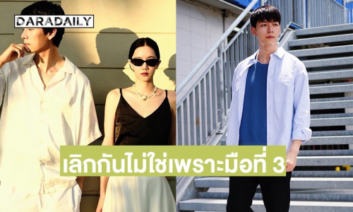 “ก็อต” ชี้แจงสาเหตุเลิก “ริชชี่” ไม่เกี่ยวกับมือที่ 3 