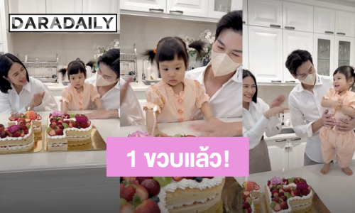 “น้องเจเพิร์ล” ลูกสาว “พุฒ-จุ๋ย” อายุ 1 ขวบแล้ว หนูน้อยยิ่งโตยิ่งน่ารัก!