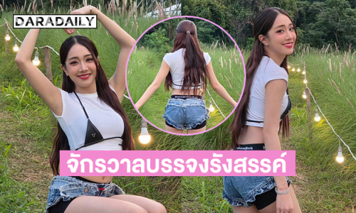 นักร้องเกิร์ลกรุ๊ปนุ่งสั้นสู้ลมหนาว สะท้านใจหนุ่มๆ