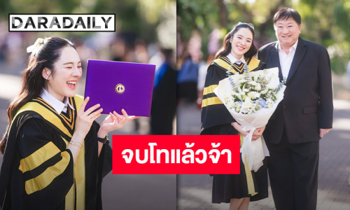 แสดงความยินดี “ปันปัน สุทัตตา” จบโทแล้ว นั่งแท่นมหาบัณฑิตสาขา Anti-aging