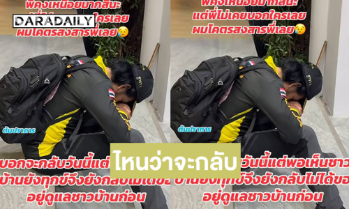 พระเอกฮีโร่ถึงกับอยู่ในสภาพนี้หลังช่วยน้ำท่วมหาดใหญ่ 10กว่าวัน