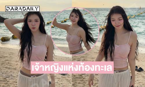 นักร้องวัยรุ่นโชว์ความสดใสเป็นเจ้าหญิงแห่งท้องทะเล