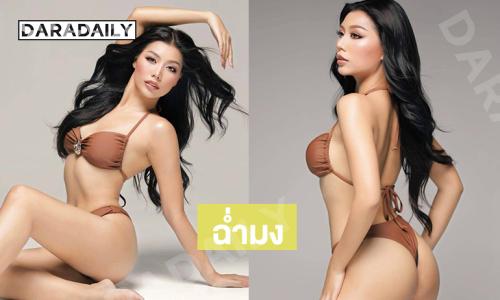 ฉ่ำมง …มิสแกรนด์น่าน 2026เสิร์ฟชุดว่ายน้ำฉลองสุดปัง