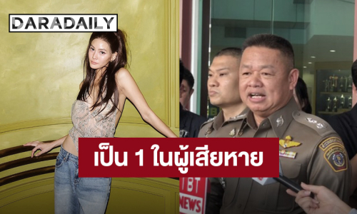 “ตำรวจ” เผย “เจนี่” ถูกชวนไปลงทุนร้านอาหารในสหรัฐอเมริกา มูลค่า 3 ล้านบาท 