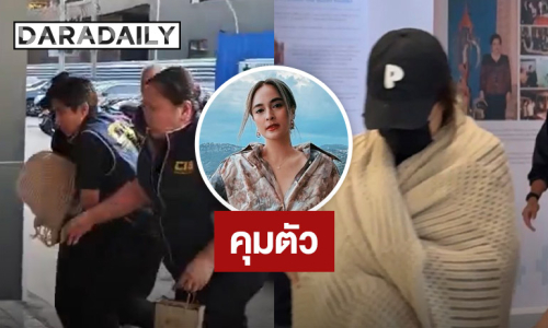 คุมตัว “นานา” เข้าห้องควบคุมสอบสวนกลาง คาดเตรียมฝากขังพรุ่งนี้