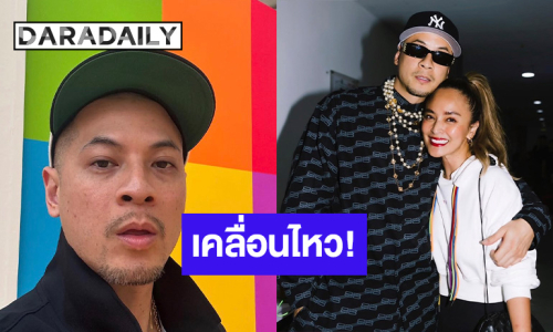 “เวย์ ไทเทเนียม” เคลื่อนไหว! ตอบคอมเมนต์ “ดีเจบอย” เห็นแล้วสะเทือนใจ