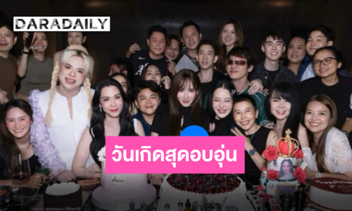 ปีนี้ก็มีเธอ “เมย์” อวยพรวันเกิด “อั้ม” ทุกปี!! จากใจเพื่อนรักคนนี้อ่านทีไรก็ยิ้มตาม