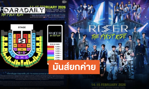 ครั้งแรกสุดยิ่งใหญ่! รวมตัวท็อป “RISER CONCERT : THE FIRST RISE” ขนมามันส์กันทั้งค่าย!!