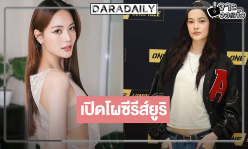 “เจนนี่ ชยิสรา” พลิกบทบาทเล่นยูริประกบ “เอล่า”