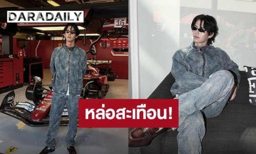 “ไบร์ท” ร่วมชมการแข่งขัน Formula 1 ที่อาบูดาบี ลุคนี้หล่อสะเทือน!