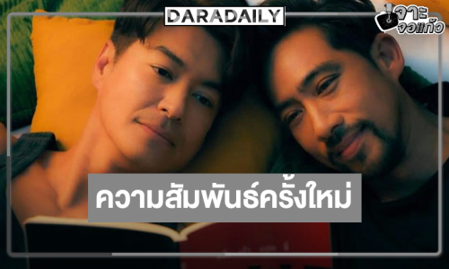 เตรียมฟิน! เซอร์ไพรส์นักแสดงรุ่นใหญ่จับคู่ลงซีรีส์วาย