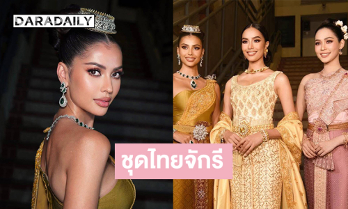 จักรวาลสุดจึ้งในชุดไทยจักรีร่วมพิธีเปิดกีฬาซีเกมส์ ครั้งที่ 33