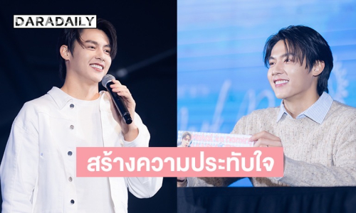 “หมาก ปริญ” สร้างช่วงเวลาแสนอบอุ่น 'A Moment With Mark Prin' ที่ฟิลิปปินส์