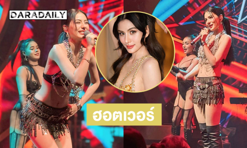 ฮอตเวอร์ …คอสตูมสุดแซ่บลูกทุ่งสาวคิวแน่นเอี๊ยดโชว์อลังการรับเทศกาลปีใหม่